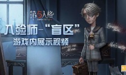 第五人格主持人爆料视频,独家爆料幕后故事与精彩瞬间